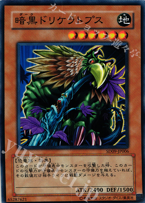 N 暗黒ドリケラトプス | 販売 | [SD09] STRUCTURE DECK -恐竜の鼓動- | 遊戯王 OCG