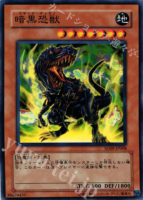N 暗黒恐獣 | 販売 | [SD09] STRUCTURE DECK -恐竜の鼓動- | 遊戯王 OCG