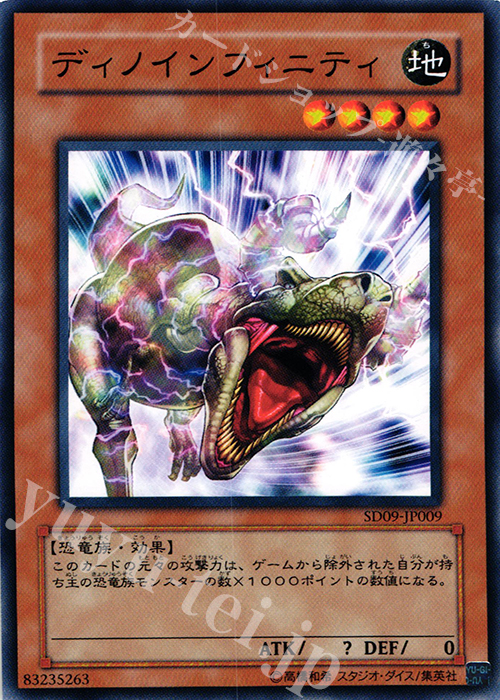 N ディノインフィニティ | 販売 | [SD09] STRUCTURE DECK -恐竜の鼓動- | 遊戯王 OCG