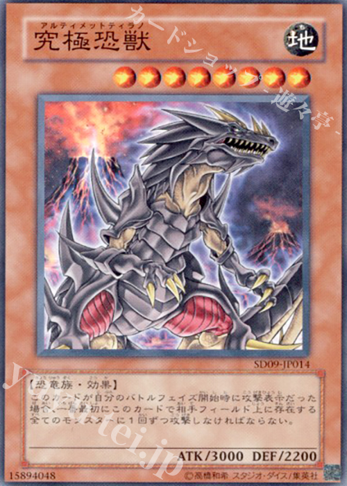 N 究極恐獣 | 販売 | [SD09] STRUCTURE DECK -恐竜の鼓動- | 遊戯王 OCG