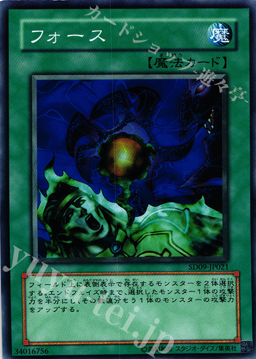 N フォース | 買取 | [SD09] STRUCTURE DECK -恐竜の鼓動- | 遊戯王 OCG