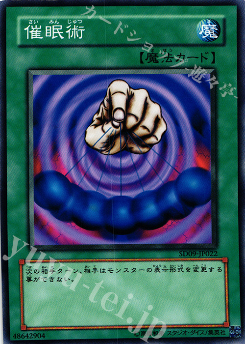 N 催眠術 | 買取 | [SD09] STRUCTURE DECK -恐竜の鼓動- | 遊戯王 OCG