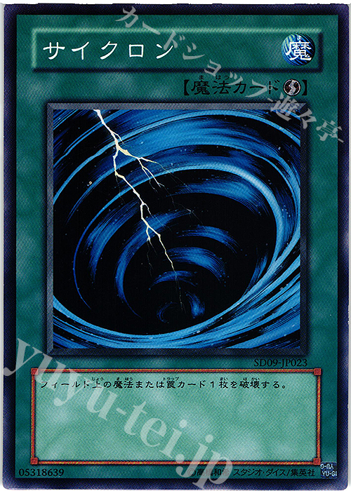 N サイクロン | 買取 | [SD09] STRUCTURE DECK -恐竜の鼓動- | 遊戯王 OCG