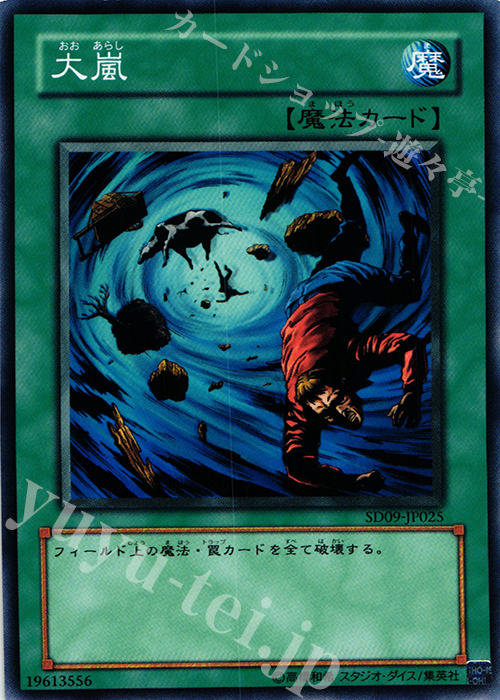N 大嵐 | 販売 | [SD09] STRUCTURE DECK -恐竜の鼓動- | 遊戯王 OCG