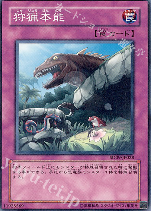 N 狩猟本能 | 販売 | [SD09] STRUCTURE DECK -恐竜の鼓動- | 遊戯王 OCG