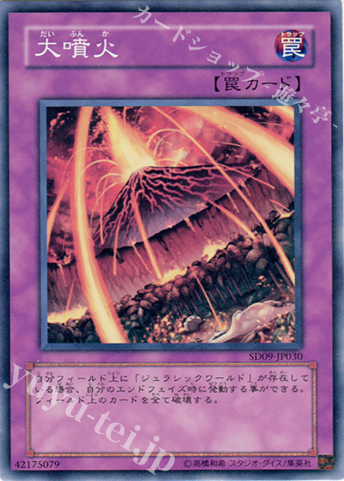 N 大噴火 | 販売 | [SD09] STRUCTURE DECK -恐竜の鼓動- | 遊戯王 OCG