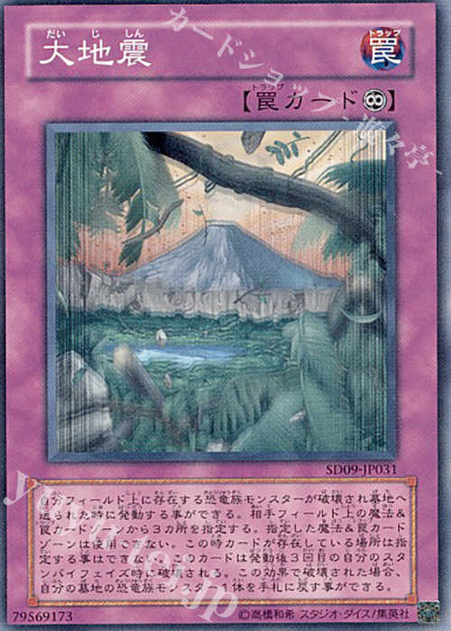 N 大地震 | 販売 | [SD09] STRUCTURE DECK -恐竜の鼓動- | 遊戯王 OCG