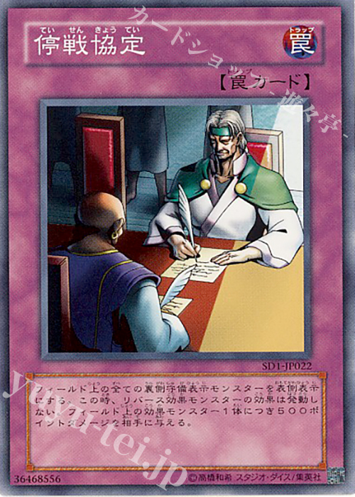 N 停戦協定 | 販売 | [SD1] STRUCTURE DECK -ドラゴンの力- | 遊戯王 OCG