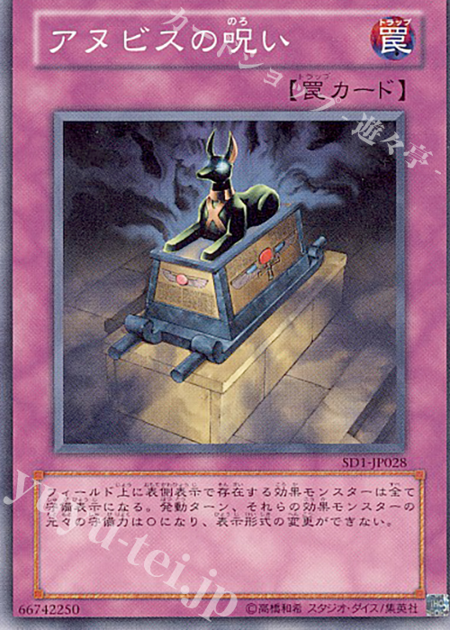 N アヌビスの呪い | 販売 | [SD1] STRUCTURE DECK -ドラゴンの力- | 遊戯王 OCG