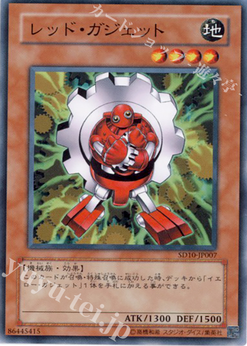 N レッド・ガジェット | 買取 | [SD10] STRUCTURE DECK -機械の叛乱- | 遊戯王 OCG