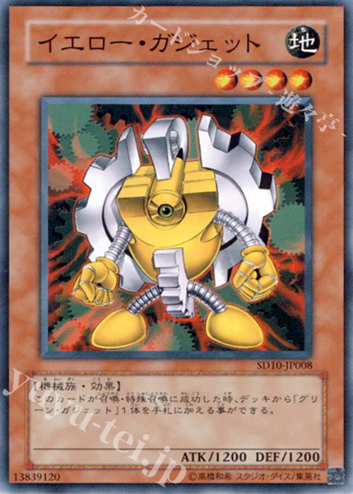 N イエロー・ガジェット | 買取 | [SD10] STRUCTURE DECK -機械の叛乱- | 遊戯王 OCG