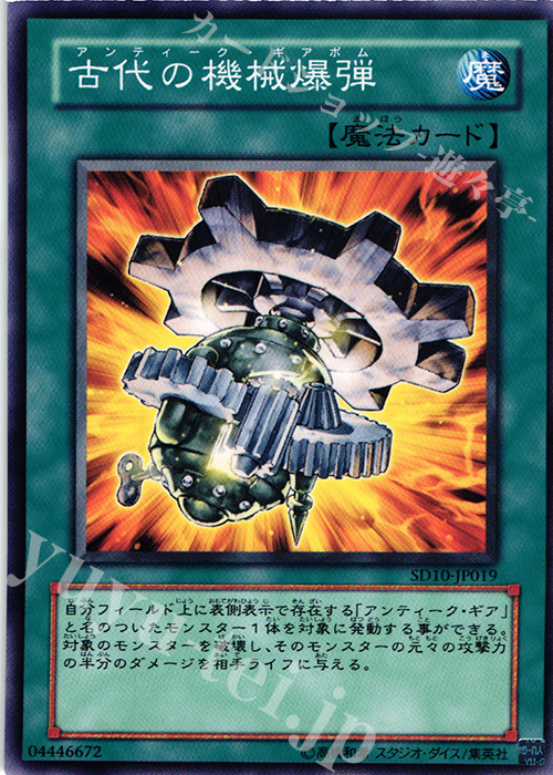 N 古代の機械爆弾 | 販売 | [SD10] STRUCTURE DECK -機械の叛乱- | 遊戯王 OCG