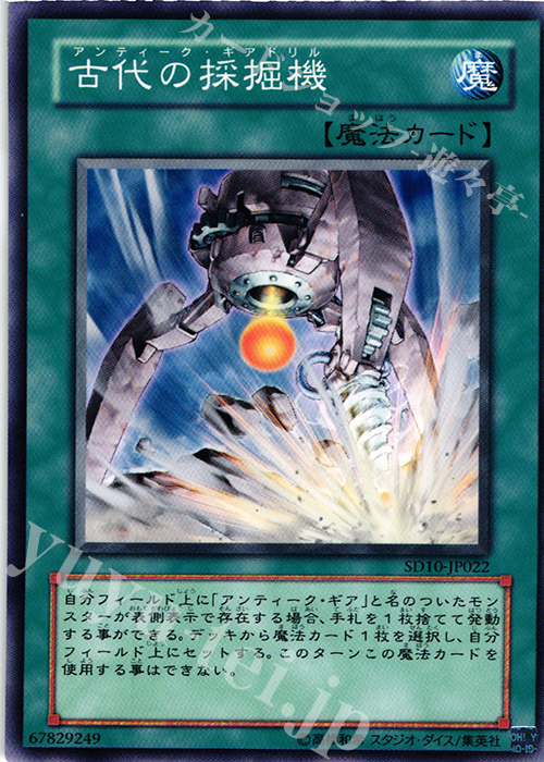 N 古代の採掘機 | 買取 | [SD10] STRUCTURE DECK -機械の叛乱- | 遊戯王 OCG