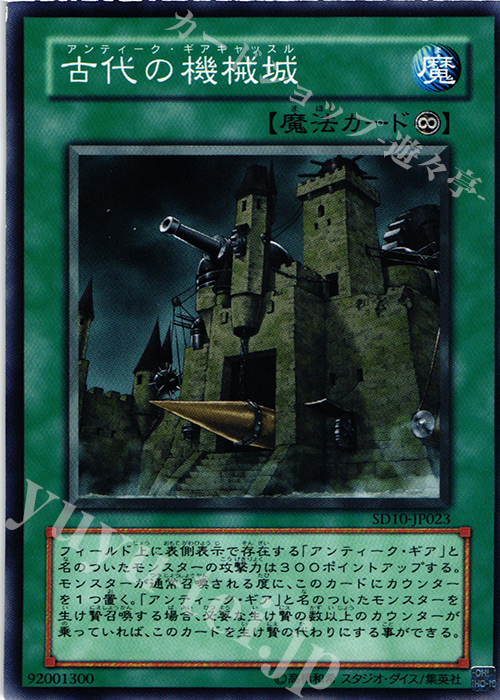 N 古代の機械城 | 販売 | [SD10] STRUCTURE DECK -機械の叛乱- | 遊戯王 OCG