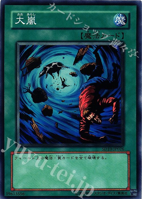 N 大嵐 | 販売 | [SD10] STRUCTURE DECK -機械の叛乱- | 遊戯王 OCG