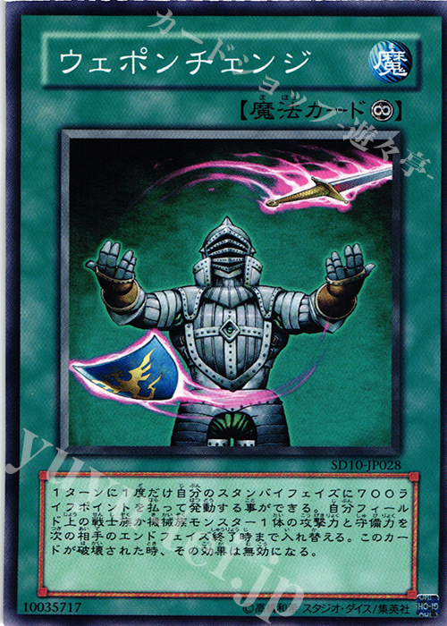N ウェポンチェンジ | 販売 | [SD10] STRUCTURE DECK -機械の叛乱- | 遊戯王 OCG