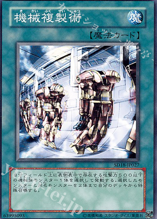 N 機械複製術 | 販売 | [SD10] STRUCTURE DECK -機械の叛乱- | 遊戯王 OCG
