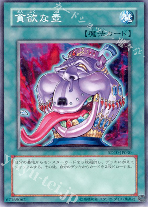 N 貪欲な壺 | 販売 | [SD10] STRUCTURE DECK -機械の叛乱- | 遊戯王 OCG