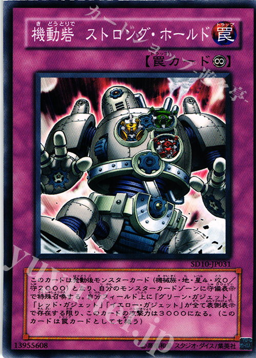 N 機動砦 ストロング・ホールド | 販売 | [SD10] STRUCTURE DECK -機械の叛乱- | 遊戯王 OCG