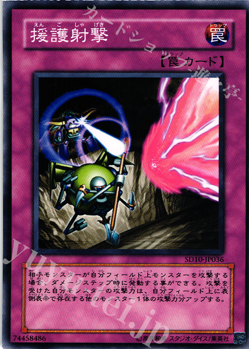 N 援護射撃 | 販売 | [SD10] STRUCTURE DECK -機械の叛乱- | 遊戯王 OCG