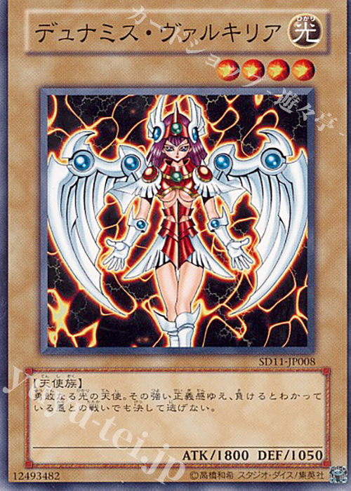 N デュナミス・ヴァルキリア | 買取 | [SD11] STRUCTURE DECK -閃光の波動- | 遊戯王 OCG