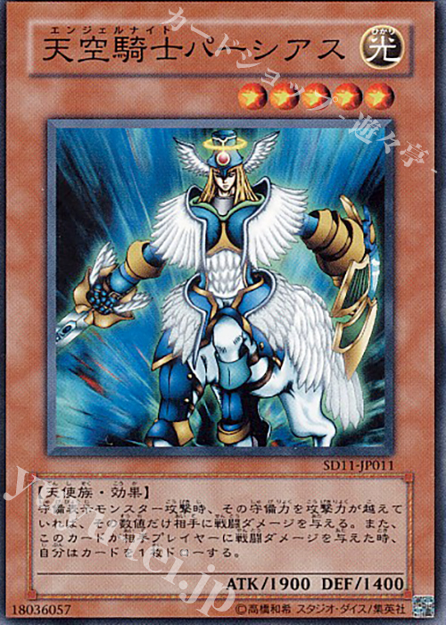 N 天空騎士パーシアス | 買取 | [SD11] STRUCTURE DECK -閃光の波動- | 遊戯王 OCG