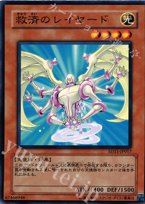 N 救済のレイヤード | 販売 | [SD11] STRUCTURE DECK -閃光の波動- | 遊戯王 OCG