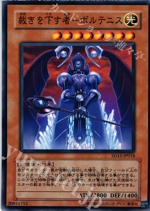 N 裁きを下す者-ボルテニス | 買取 | [SD11] STRUCTURE DECK -閃光の波動- | 遊戯王 OCG