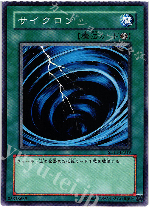 N サイクロン | 買取 | [SD11] STRUCTURE DECK -閃光の波動- | 遊戯王 OCG