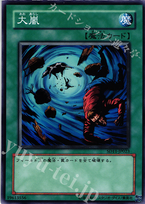 N 大嵐 | 販売 | [SD11] STRUCTURE DECK -閃光の波動- | 遊戯王 OCG