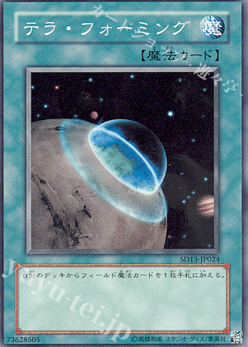 N テラ・フォーミング | 販売 | [SD11] STRUCTURE DECK -閃光の波動- | 遊戯王 OCG