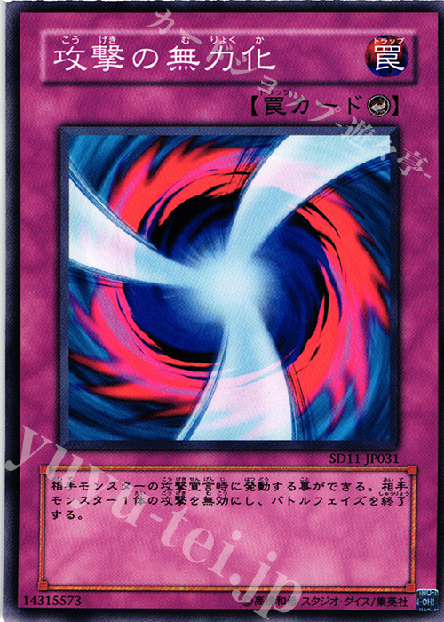 N 攻撃の無力化 | 販売 | [SD11] STRUCTURE DECK -閃光の波動- | 遊戯王 OCG