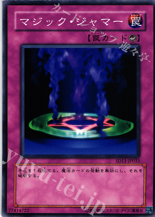 N マジック・ジャマー | 買取 | [SD11] STRUCTURE DECK -閃光の波動- | 遊戯王 OCG