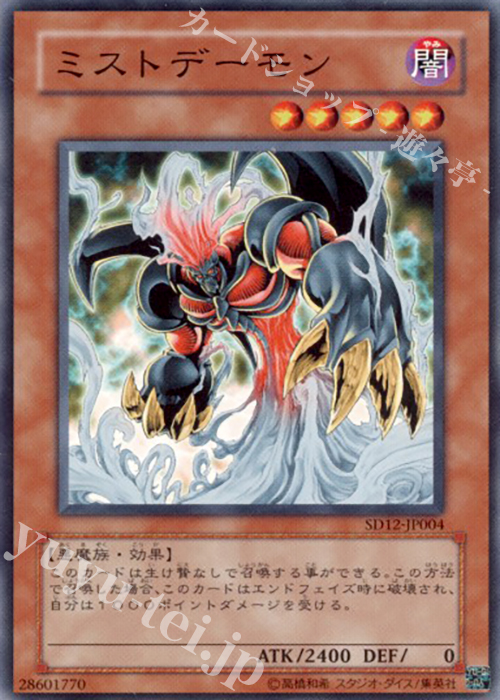 N ミストデーモン | 販売 | [SD12] STRUCTURE DECK -暗闇の呪縛- | 遊戯王 OCG