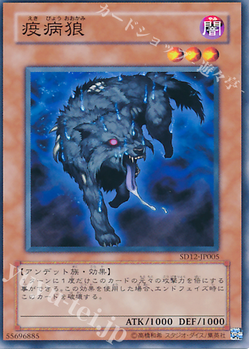 N 疫病狼 | 販売 | [SD12] STRUCTURE DECK -暗闇の呪縛- | 遊戯王 OCG