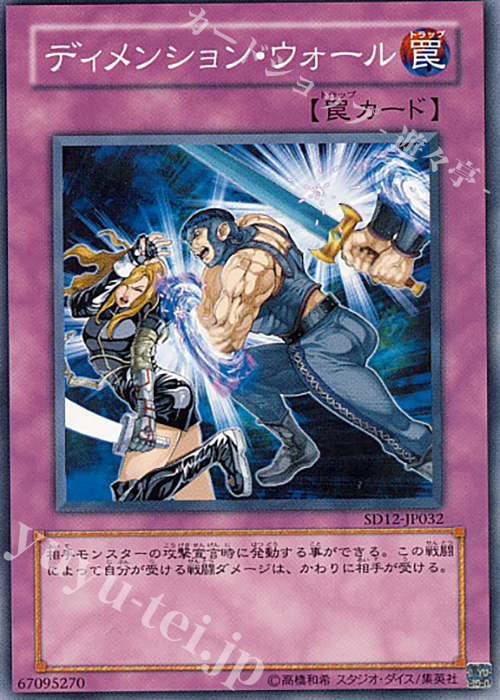 【傷】 N ディメンション・ウォール | 販売 | [SD12] STRUCTURE DECK -暗闇の呪縛- | 遊戯王 OCG