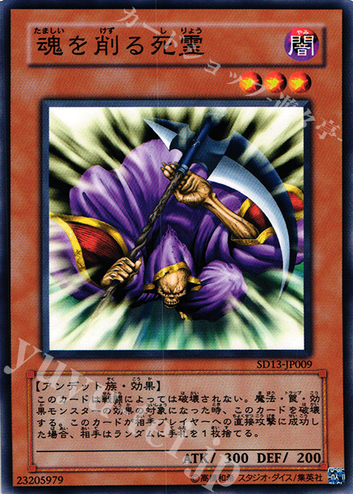 N 魂を削る死霊 | 買取 | [SD13] STRUCTURE DECK -巨竜の復活- | 遊戯王 OCG