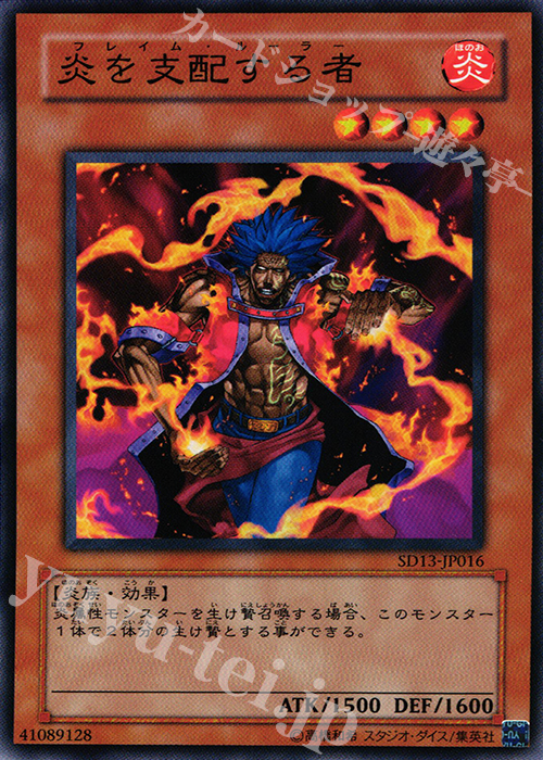 N 炎を支配する者 | 販売 | [SD13] STRUCTURE DECK -巨竜の復活- | 遊戯王 OCG