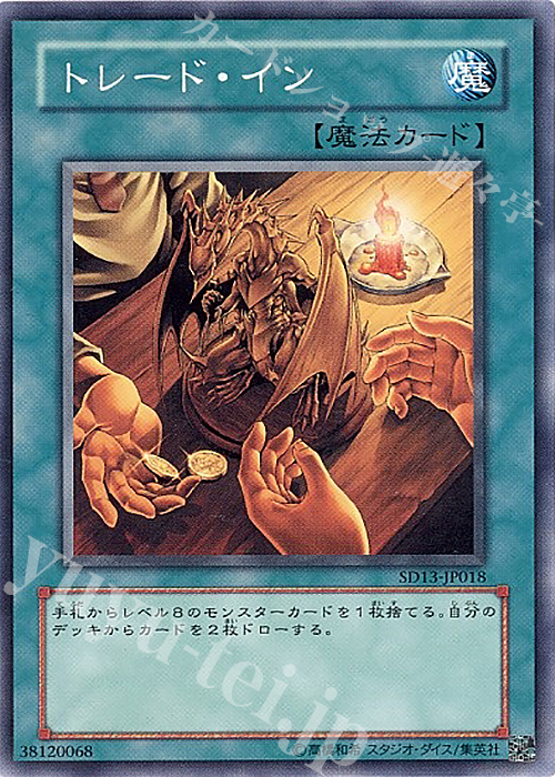 N トレード・イン | 買取 | [SD13] STRUCTURE DECK -巨竜の復活- | 遊戯王 OCG