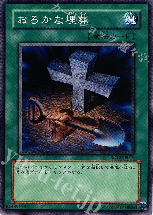 N おろかな埋葬 | 買取 | [SD13] STRUCTURE DECK -巨竜の復活- | 遊戯王 OCG