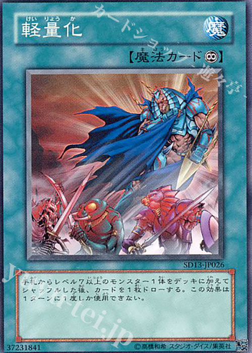 N 軽量化 | 買取 | [SD13] STRUCTURE DECK -巨竜の復活- | 遊戯王 OCG