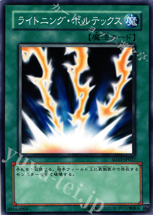 N ライトニング・ボルテックス | 販売 | [SD13] STRUCTURE DECK -巨竜の復活- | 遊戯王 OCG