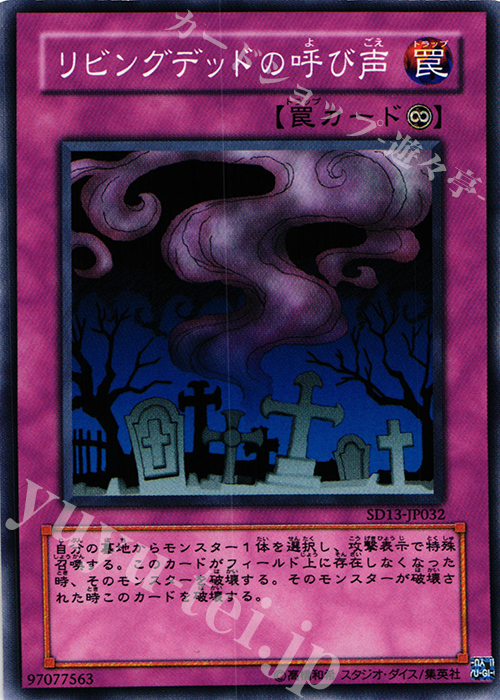 N リビングデッドの呼び声 | 販売 | [SD13] STRUCTURE DECK -巨竜の復活- | 遊戯王 OCG