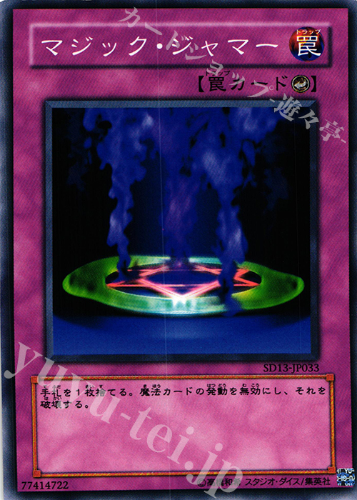 N マジック・ジャマー | 買取 | [SD13] STRUCTURE DECK -巨竜の復活- | 遊戯王 OCG