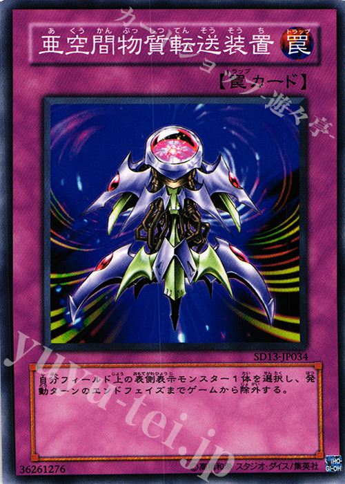 N 亜空間物質転送装置 | 買取 | [SD13] STRUCTURE DECK -巨竜の復活- | 遊戯王 OCG