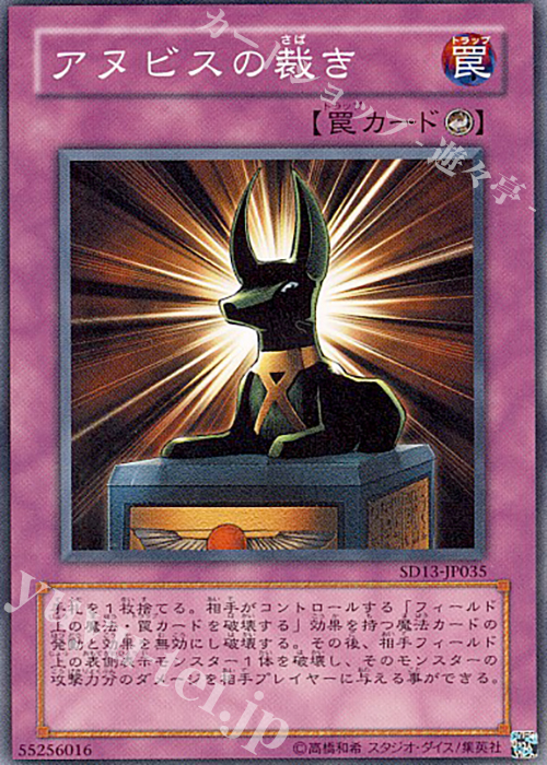 N アヌビスの裁き | 買取 | [SD13] STRUCTURE DECK -巨竜の復活- | 遊戯王 OCG