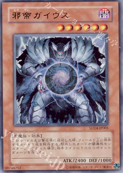UR 邪帝ガイウス | 販売 | [SD14] STRUCTURE DECK -帝王の降臨- | 遊戯王 OCG