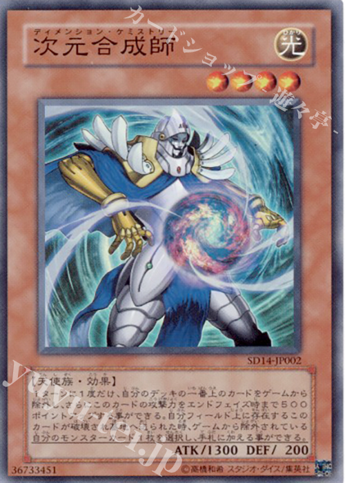 【傷】 SR 次元合成師 | 販売 | [SD14] STRUCTURE DECK -帝王の降臨- | 遊戯王 OCG