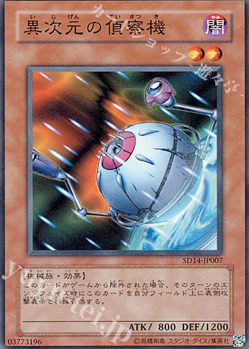 N 異次元の偵察機 | 買取 | [SD14] STRUCTURE DECK -帝王の降臨- | 遊戯王 OCG