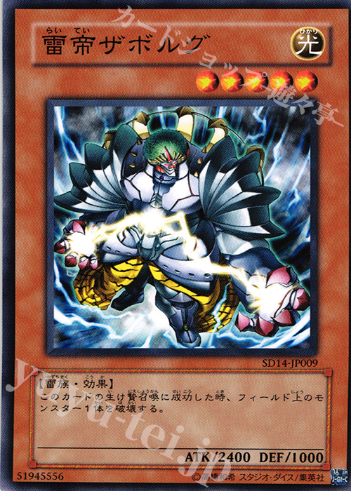 N 雷帝ザボルグ | 買取 | [SD14] STRUCTURE DECK -帝王の降臨- | 遊戯王 OCG